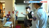 「仏壇」のろうそくや線香の後始末にも気を付けて! 高齢者宅へ防火指導 新潟市|TBS NEWS DIG