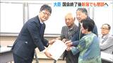 国会会期中を理由に式典欠席に怒りの声も…伊藤信太郎環境大臣は国会終了後に新潟水俣病患者と懇談へ “マイクオフ”問題受け環境省と新潟水俣病被害者団体が面会|TBS NEWS DIG