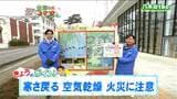 「寒さ戻り空気は乾燥 火災に注意」3日 宮城の天気 tbc気象台|TBS NEWS DIG