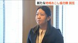 新潟県版の地域おこし協力隊『U・Iターン推進 にいがた鮭プロジェクト』 に新たな隊員が就任|TBS NEWS DIG