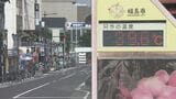 「汗が出すぎる」伊達38.6℃、福島38.5℃ 全国2,3番目の暑さに 福島県内13地点で猛暑日 | 福島のニュース│TUF
