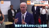 バイデン氏“撤退論”に「党大会で私に挑戦しろ」徹底抗戦の構え|TBS NEWS DIG