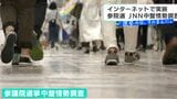 インターネットで実施 参議院選挙 JNN中盤情勢調査 徳島・高知選挙区 | 高知のニュース・天気|KUTV NEWS | KUTVテレビ高知