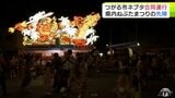 「つがる市ネブタまつり」青森県内の「ねぶたまつり」の先陣を切って3日間にわたり開催 勇壮なネブタが練り歩く合同運行が夏本番告げる「つがる市最高!」 青森県に“祭りの夏”到来!|TBS NEWS DIG