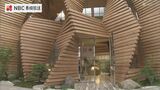 隈研吾氏設計 まるで美術館のカステラ屋 | 長崎のニュース | 天気 | NBC長崎放送