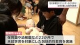 人間関係や性の多様性など人権尊重を基本に学ぶ「包括的性教育」 宮崎市の保育施設で初実施 | MRTニュース | MRT宮崎放送