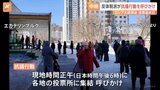 ロシア反体制派が抗議行動を呼びかけ　大統領選の投票最終日|TBS NEWS DIG