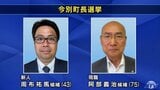 青森県今別町長選　大勢判明は午後7時半過ぎ　午後4時現在の推定投票率は36.53%(前回比－3.98)　|　青森のニュース│ATV NEWS│青森テレビ