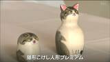 「わーうちの猫ちゃんだ」愛猫にそっくり“似顔絵こけし”予約開始　|　宮城のニュース│tbc NEWS│tbc東北放送