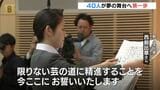 宝塚音楽学校で入学式　第１１４期生・４０人が夢への第一歩踏み出す「限りない芸の道に精進」　|　MBSニュース | 関西の最新ニュースを分かりやすく。