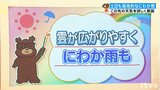 土日の天気　雲が広がりやすくにわか雨も　愛媛|TBS NEWS DIG
