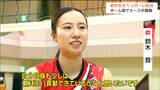 「窮地の時に打てるエースへ」リガーレ仙台 ・鈴木音選手が奮闘しVリーグ2位をキープ|TBS NEWS DIG