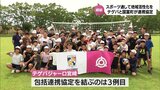 スポーツを通した地域活性化を サッカーJ3・テゲバジャーロ宮崎が国富町と包括連携協定 | MRTニュース | MRT宮崎放送