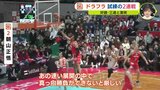 広島ドラゴンフライズ　試練の２連戦　好調･三遠と激突　|　RCC NEWS | 広島ニュース | RCC中国放送
