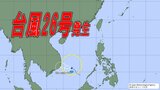 【台風情報】台風26号(パブーク) が発生 今後の進路は? 【雨と雪の最新シミュレーション】 | 愛媛のニュース - Nスタえひめ|あいテレビは6チャンネル