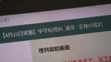 2025年は初めて中学理科でオンライン方式導入 「全国学力テスト」岩手県内の小学校、中学校で行われる |TBS NEWS DIG