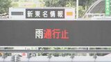「不要不急の外出控えて」国交省や高速道路各社が呼びかけ　東京ー名古屋間の長距離移動は迂回の検討も|TBS NEWS DIG