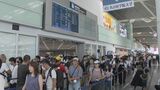中部空港はお盆休みの出国ピーク 国際線予約者数は去年の約1.6倍 コロナ禍前と比べると7割弱 |TBS NEWS DIG