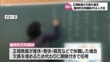 「教員不足」が深刻化 正規教員が休職した場合の欠員を埋めている「臨時的任用講師」が不足 | MRTニュース | MRT宮崎放送