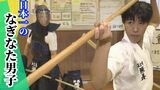 「人生はなぎなたと共に」日本一の“なぎなた男子” 祖母・母に憧れ5歳から握ったなぎなた | 沖縄のニュース|RBC 琉球放送