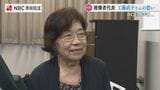 被爆者代表“平和への誓い” 紙芝居で被爆の実相を伝える工藤武子さん「自分は一体今までなにをしてきたんだ」【被爆78年 NO MORE…#2】 | 長崎のニュース | 天気 | NBC長崎放送