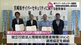サイバー犯罪の未然防止に向け　宮崎県サイバーセキュリティ協議会(MiCS)が(独)情報処理推進機構と連携協定　|　MRTニュース ｜ ＭＲＴ宮崎放送
