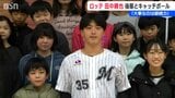 千葉ロッテマリーンズ田中晴也投手「生活でも勉強でも“継続”が大事なキーワード」母校の小学校で言葉のキャッチボール 新潟県長岡市 | 新潟のニュース・天気|BSN NEWS|BSN新潟放送