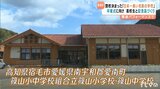 日本一長い名前の学校「高知県宿毛市 愛媛県南宇和郡愛南町 篠山小中学校組合立 篠山小学校・篠山中学校」で閉校前に記念品づくり|TBS NEWS DIG