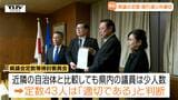 県議会議員の数は？　検討会が「これまで通りの43人が適切」と判断　市町村の数や選挙区の面積を考慮（山形）　|　山形のニュース│TUYテレビユー山形