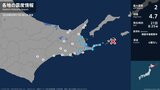 北海道で最大震度2の地震 北海道・浜中町、中標津町、標津町、別海町、根室市|TBS NEWS DIG