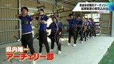 宮崎県高校総体を前に 初の開催となるアーチェリー競技に臨む 延岡星雲高校 | MRTニュース | MRT宮崎放送