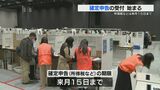 「ちょっと難しかった」【確定申告】受付開始　eーTaxでの申請ブースを拡大　熊本|TBS NEWS DIG