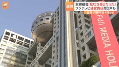 フジテレビ　27日に再び会見も「経営陣の責任」焦点に　今後の減収額は最大で500億円となる試算も| TBS CROSS DIG with Bloomberg