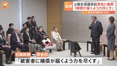 旧優生保護法被害者への補償法きょう施行　石破総理「補償が届くよう力を尽くす」原告団が要請を手交| TBS CROSS DIG with Bloomberg