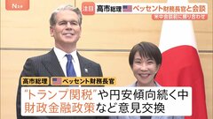 「トランプ大統領の北京訪問についても」高市総理とベッセント財務長官が会談　トランプ関税や財政金融政策などについても意見交換| TBS CROSS DIG with Bloomberg