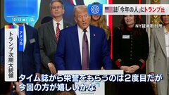 TIME誌「今年の人」にトランプ次期米大統領　2度目の選出「今回の方が嬉しいかな」| TBS CROSS DIG with Bloomberg
