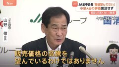 「価格の高騰を望んでいるわけではない」JA全中会長　先月の会見ではコメ価格「決して高いとは思っていない」| TBS CROSS DIG with Bloomberg