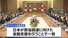 高市総理きょう帰国へ　ベトナムの原油確保に金融支援で一致 豪州とは「経済安保」共同宣言　両国と経済安保の絆強固に| TBS CROSS DIG with Bloomberg