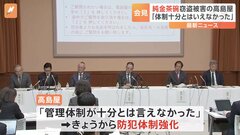 高島屋専務「警備の体制、十分でなかった」1000万円相当「純金の茶碗」窃盗事件について| TBS CROSS DIG with Bloomberg