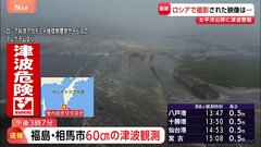 ロシア・カムチャツカ半島 最大4メートルの津波が到達か 「地震の揺れは7分以上続いた」現地報道| TBS CROSS DIG with Bloomberg