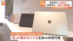 「つながなくても」利用できる…開発競争が激しい「生成AI」の新たなサービスが発表　一方で課題も“身近なアプリに落とし込めるか”| TBS CROSS DIG with Bloomberg