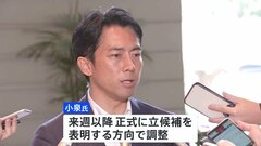 小泉進次郎元環境大臣 出馬へ　自民党総裁選 来月27日| TBS CROSS DIG with Bloomberg