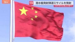 中国海軍が潜水艦発射弾道ミサイルを1発発射、太平洋に落下 「年間訓練計画の一環」「特定の国・目標を対象とせず」| TBS CROSS DIG with Bloomberg