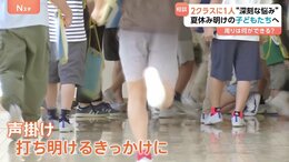 2クラスに1人が“深刻な悩み”　夏休み明け悩む子どもたちへ　「まもろうよ&nbsp;こころ」で検索するとSNSなど様々な相談窓口を紹介|TBS NEWS DIG