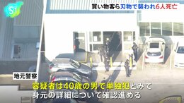 豪・シドニーの商業施設で買い物客ら刃物で襲われ6人死亡、地元警察は40歳男の単独犯とみて捜査|TBS NEWS DIG