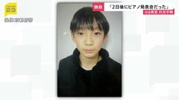 【新証言】京都・小6男児行方不明「2日後にピアノの発表会を控えていた」 安達結希さんの捜索続く【news23】|TBS NEWS DIG