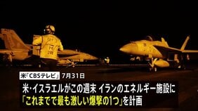 「これまでで最も激しい爆撃の1つ」米イスラエルがイラン発電所などへの攻撃を計画か　イラン側は「無謀な行為」と牽制|TBS NEWS DIG