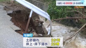 鹿児島・与論町に一時「大雨特別警報」1日半で総雨量600ミリ超（1年間で降る雨の3分の1相当）記録的大雨で被害拡大　土砂崩れ3か所　床上・床下浸水29棟|TBS NEWS DIG