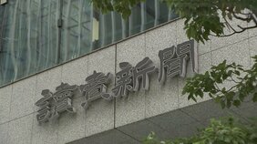 読売新聞 秘書給与の不正受給事件をめぐる誤報 検証記事掲載 関係者7人を処分へ「担当記者に思い込み チェック機能も働かず」|TBS NEWS DIG