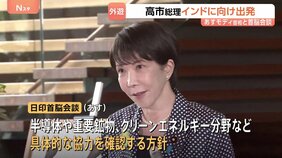 高市総理インドに向け出発 日印の戦略的協力関係深化など「具体的な協力を前に進めたい」 あすモディ首相と首脳会談へ|TBS NEWS DIG